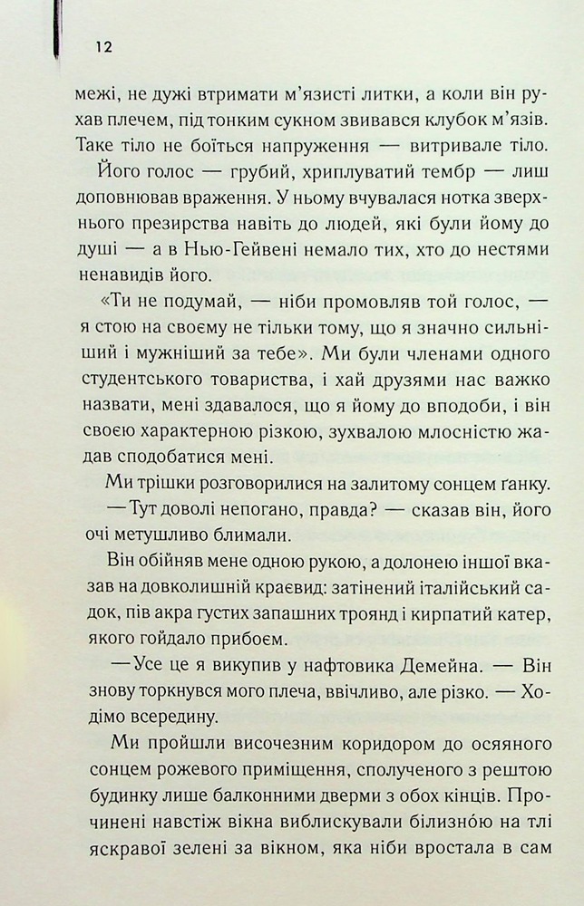 Книга Великий Гетсбі - Френсіс Скотт Фіцджеральд. Фото 9