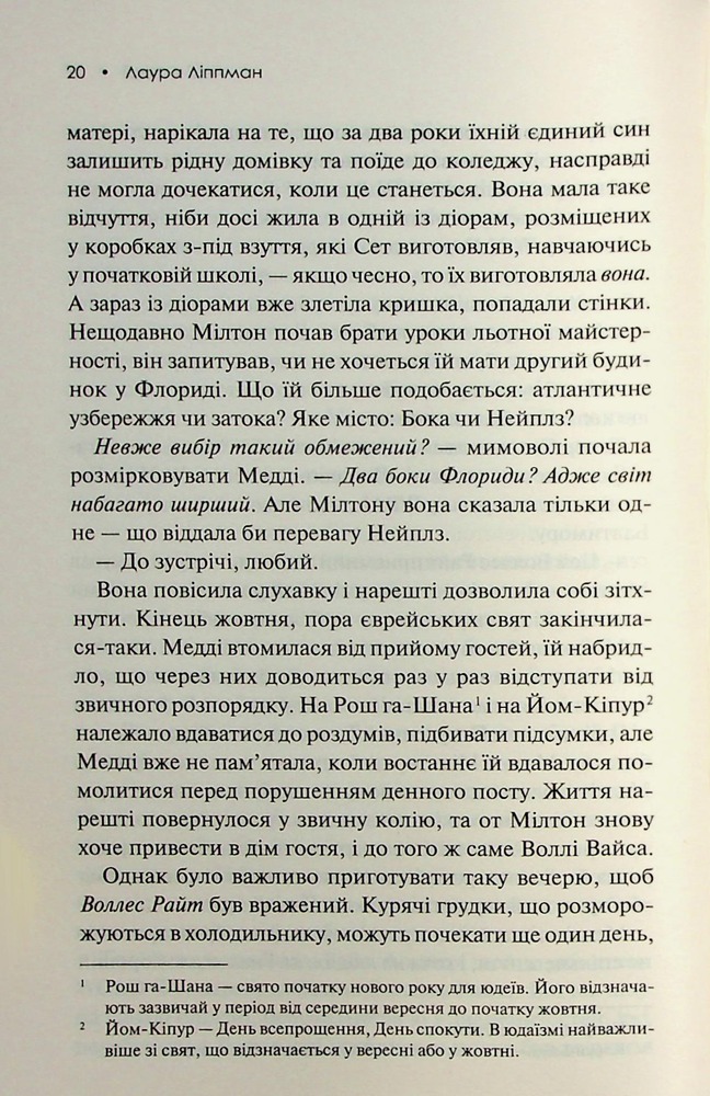 Книга Леді в озері - Лаура Ліппман. Фото 12