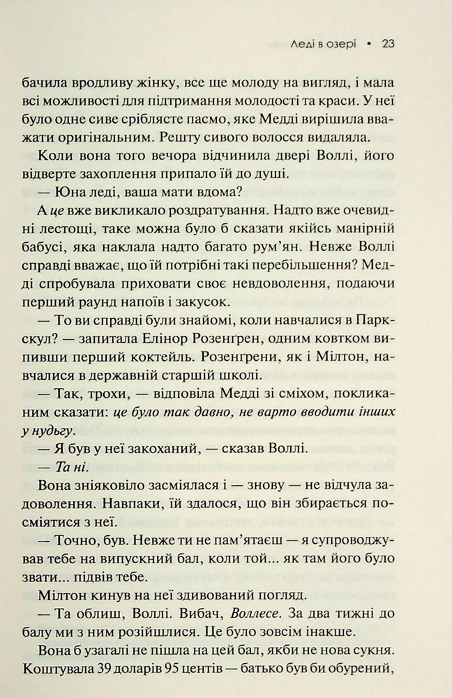 Книга Леді в озері - Лаура Ліппман. Фото 15