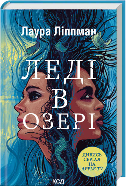 Книга Леді в озері - Лаура Ліппман