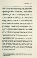 Книга Леді в озері - Лаура Ліппман. Фото 13