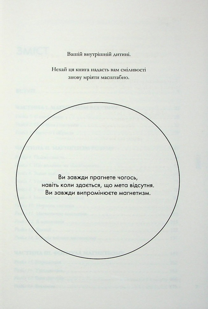 Книга Магнетичний розум: сила підсвідомості, що змінює життя - Рошель Фокс. Фото 3