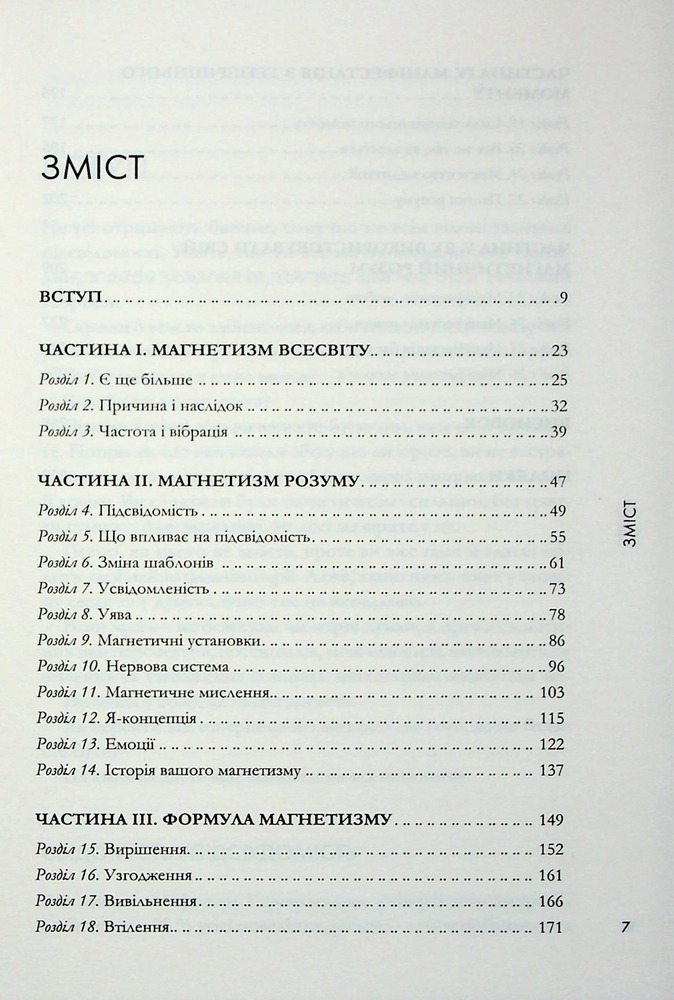 Книга Магнетичний розум: сила підсвідомості, що змінює життя - Рошель Фокс. Фото 4
