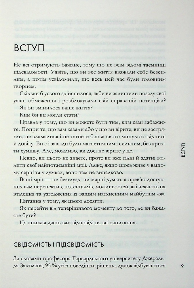 Книга Магнетичний розум: сила підсвідомості, що змінює життя - Рошель Фокс. Фото 6