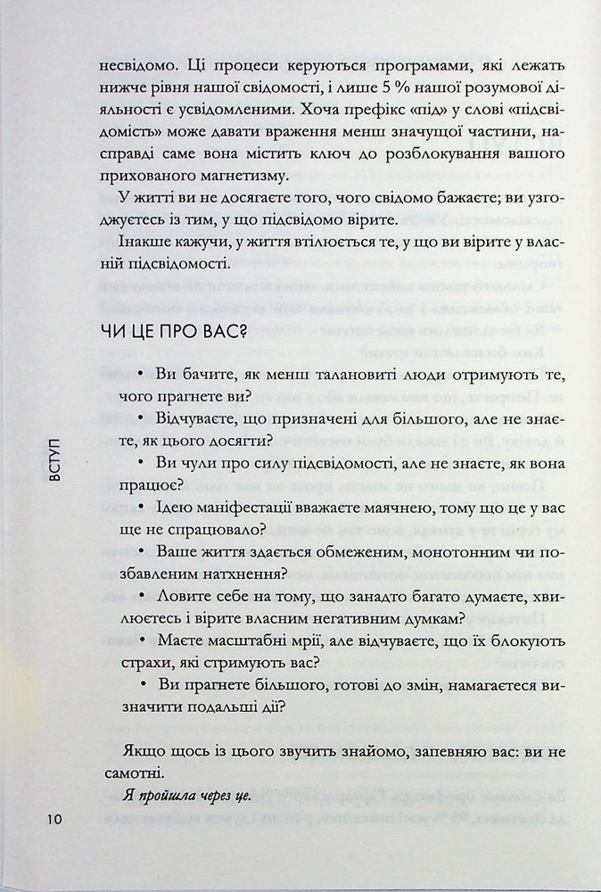 Книга Магнетичний розум: сила підсвідомості, що змінює життя - Рошель Фокс. Фото 7