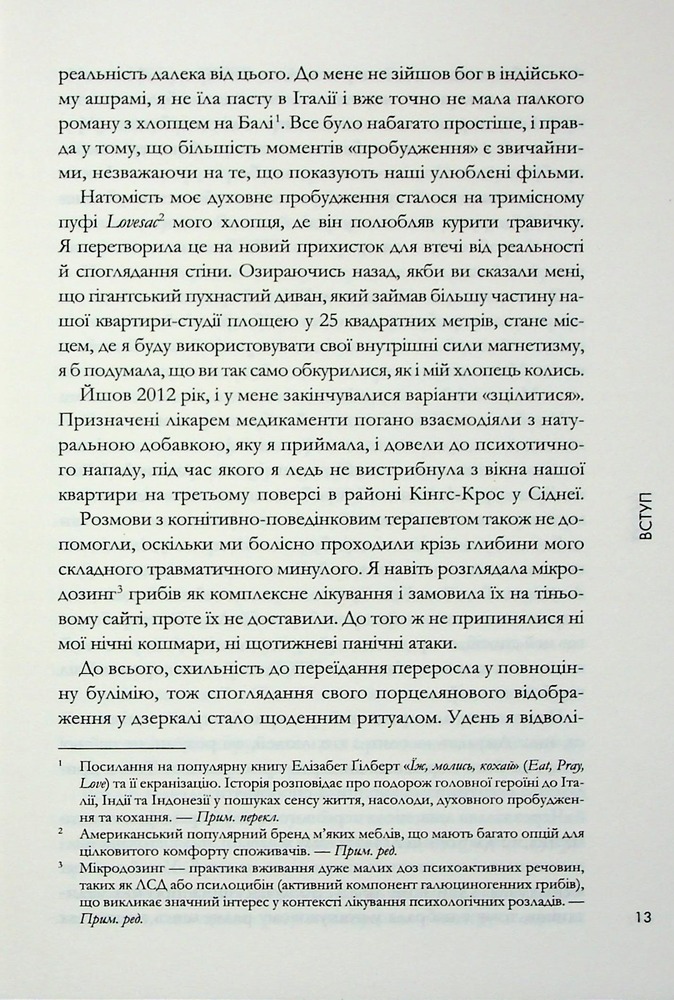 Книга Магнетичний розум: сила підсвідомості, що змінює життя - Рошель Фокс. Фото 10