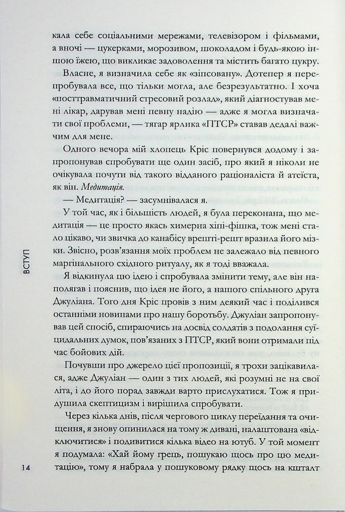 Книга Магнетичний розум: сила підсвідомості, що змінює життя - Рошель Фокс. Фото 11