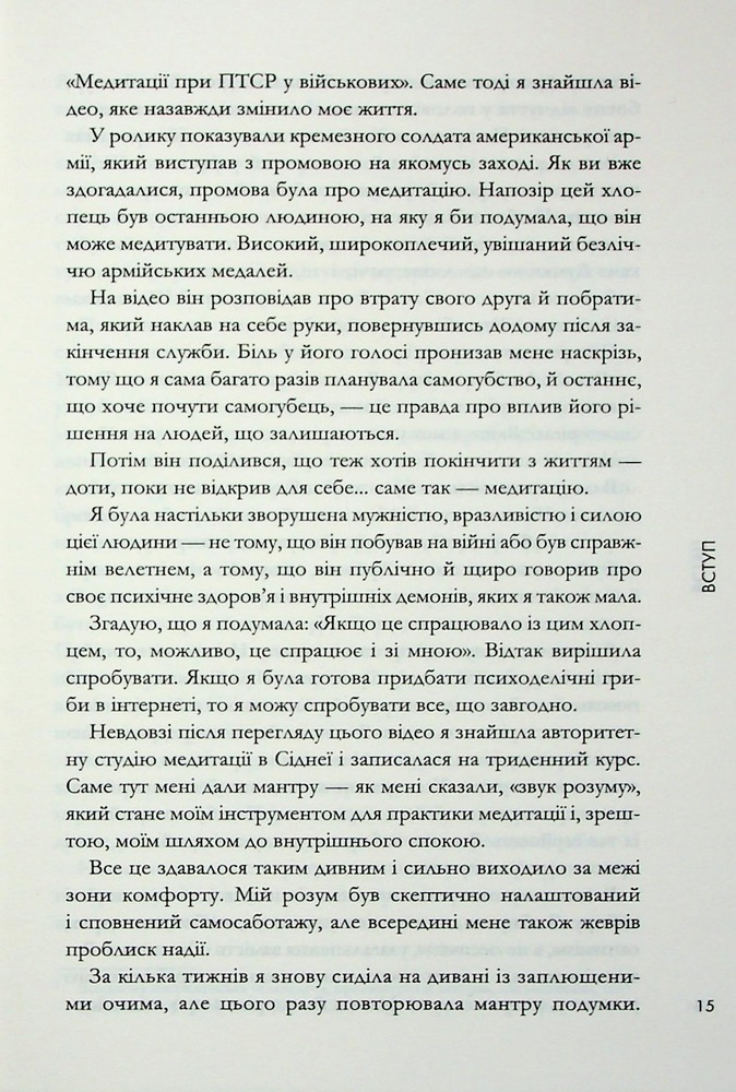Книга Магнетичний розум: сила підсвідомості, що змінює життя - Рошель Фокс. Фото 12