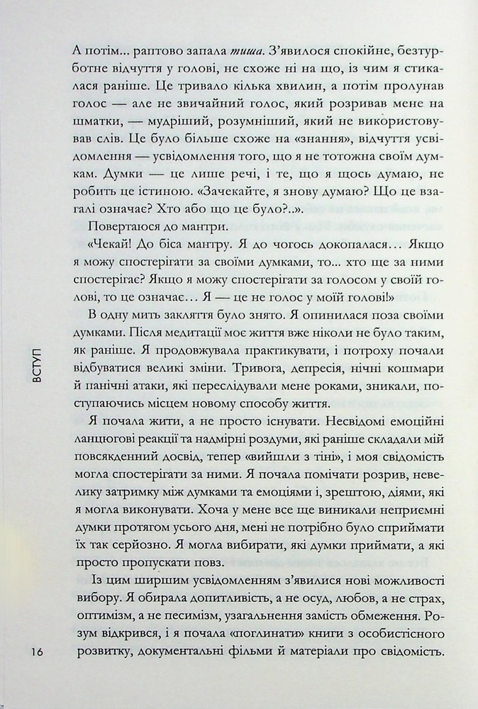 Книга Магнетичний розум: сила підсвідомості, що змінює життя - Рошель Фокс. Фото 13