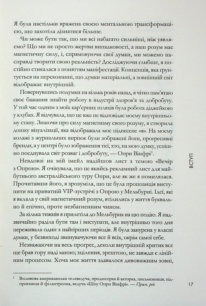 Книга Магнетичний розум: сила підсвідомості, що змінює життя - Рошель Фокс. Фото 14