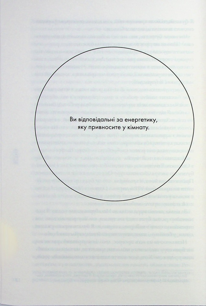 Книга Магнетичний розум: сила підсвідомості, що змінює життя - Рошель Фокс. Фото 15