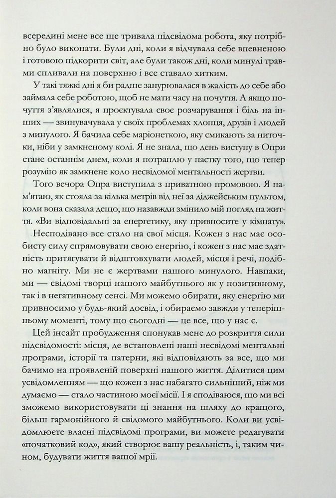 Книга Магнетичний розум: сила підсвідомості, що змінює життя - Рошель Фокс. Фото 16