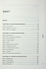 Книга Магнетичний розум: сила підсвідомості, що змінює життя - Рошель Фокс. Фото 4