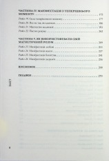 Книга Магнетичний розум: сила підсвідомості, що змінює життя - Рошель Фокс. Фото 5