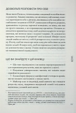 Книга Магнетичний розум: сила підсвідомості, що змінює життя - Рошель Фокс. Фото 8