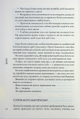 Книга Магнетичний розум: сила підсвідомості, що змінює життя - Рошель Фокс. Фото 9