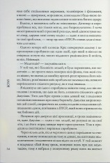 Книга Магнетичний розум: сила підсвідомості, що змінює життя - Рошель Фокс. Фото 11