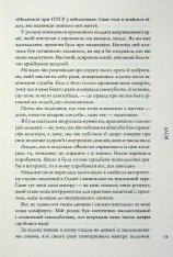 Книга Магнетичний розум: сила підсвідомості, що змінює життя - Рошель Фокс. Фото 12