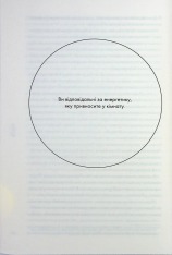 Книга Магнетичний розум: сила підсвідомості, що змінює життя - Рошель Фокс. Фото 15