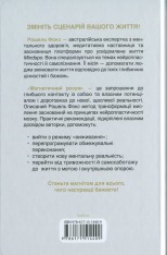 Книга Магнетичний розум: сила підсвідомості, що змінює життя - Рошель Фокс. Фото 2
