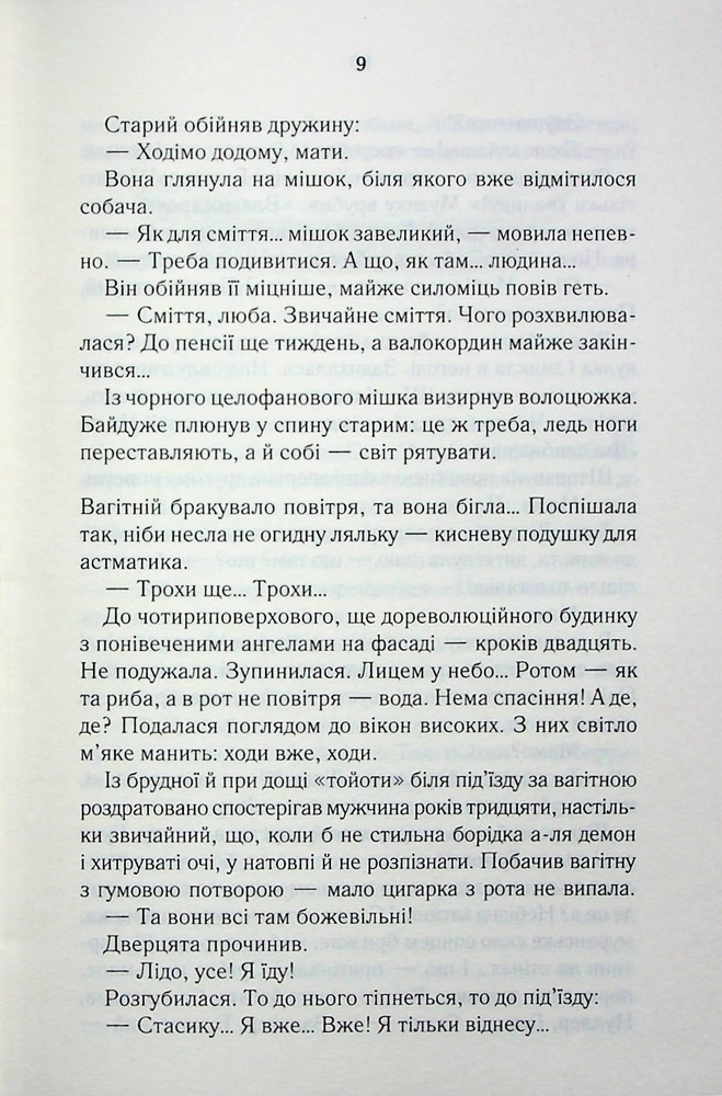 Книга Мати все - Люко Дашвар. Фото 3