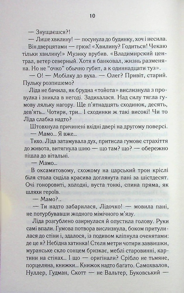 Книга Мати все - Люко Дашвар. Фото 4