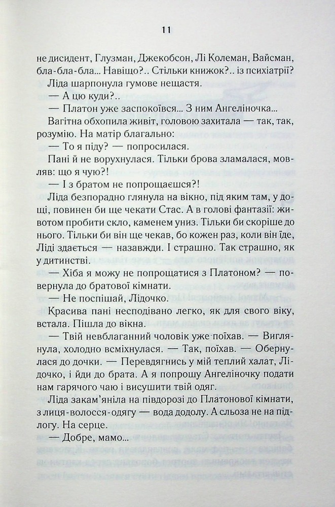 Книга Мати все - Люко Дашвар. Фото 5