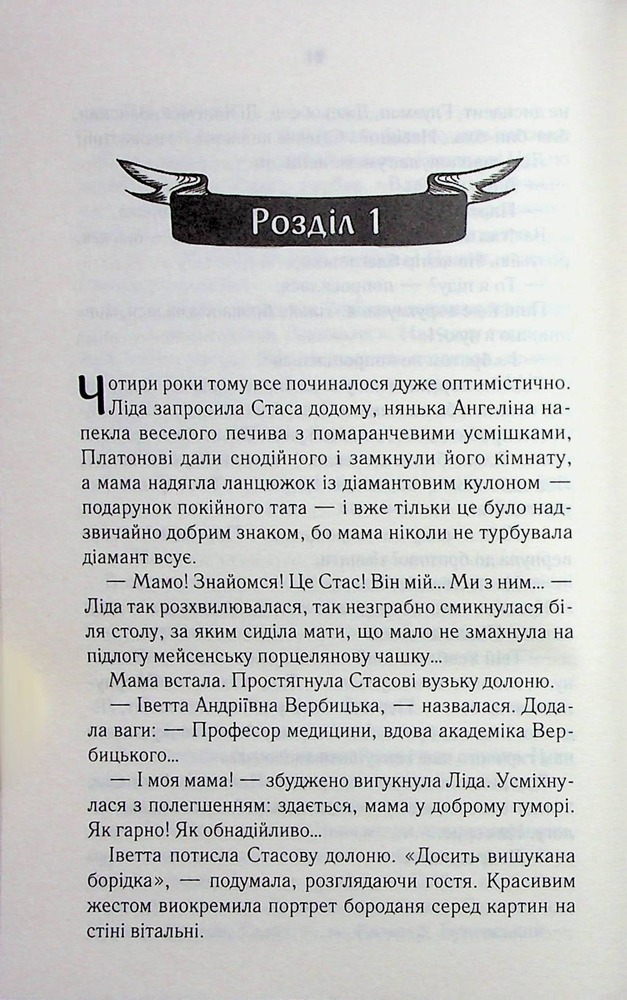 Книга Мати все - Люко Дашвар. Фото 6