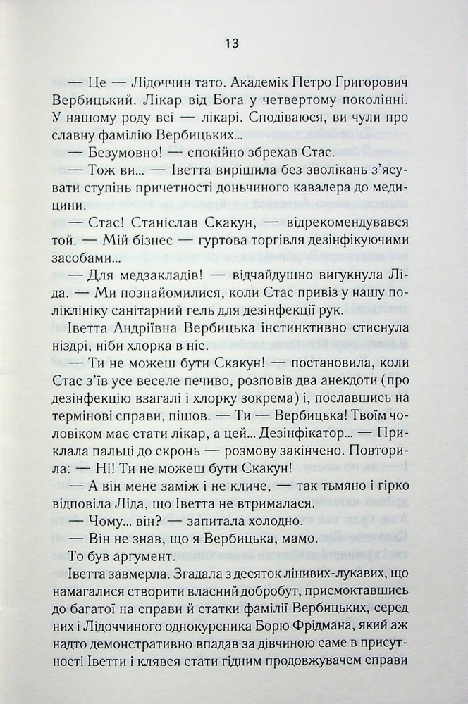 Книга Мати все - Люко Дашвар. Фото 7