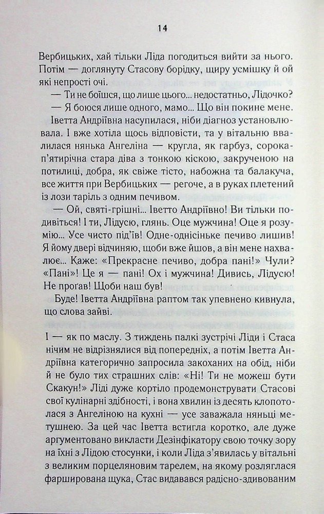 Книга Мати все - Люко Дашвар. Фото 8