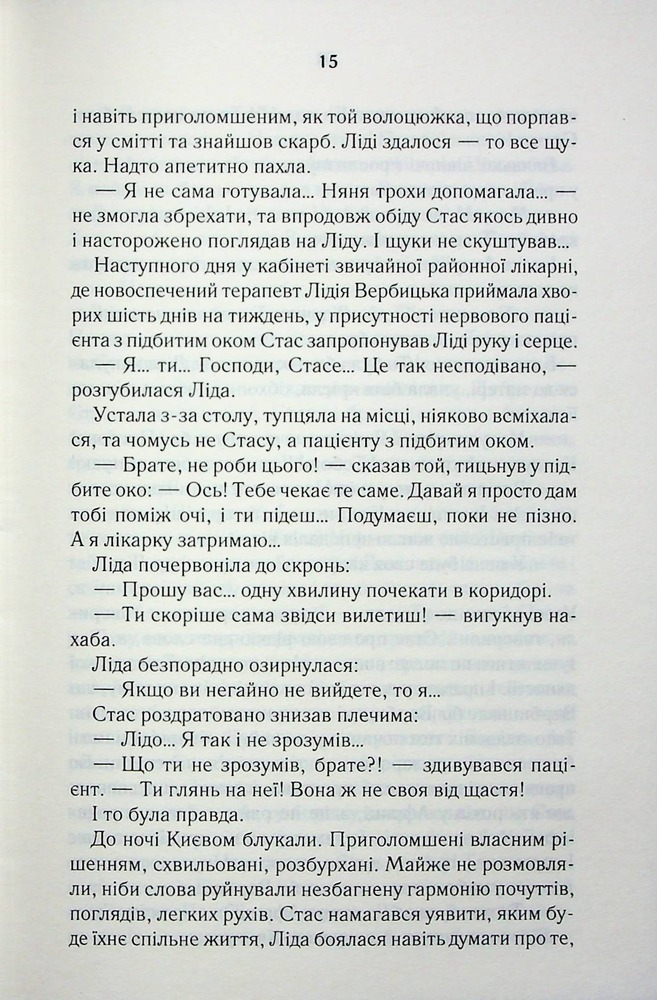 Книга Мати все - Люко Дашвар. Фото 9