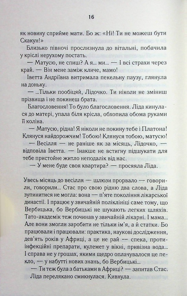 Книга Мати все - Люко Дашвар. Фото 10