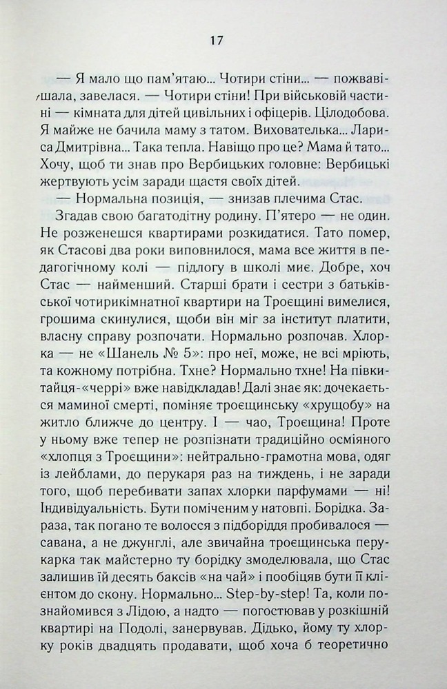Книга Мати все - Люко Дашвар. Фото 11