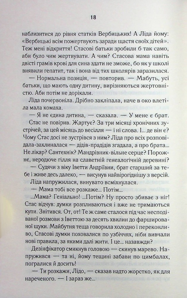 Книга Мати все - Люко Дашвар. Фото 12