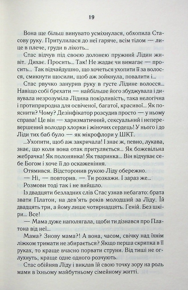 Книга Мати все - Люко Дашвар. Фото 13