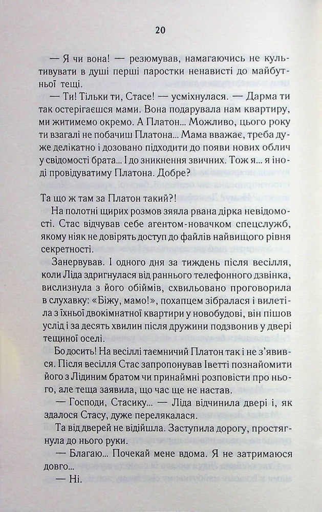 Книга Мати все - Люко Дашвар. Фото 14
