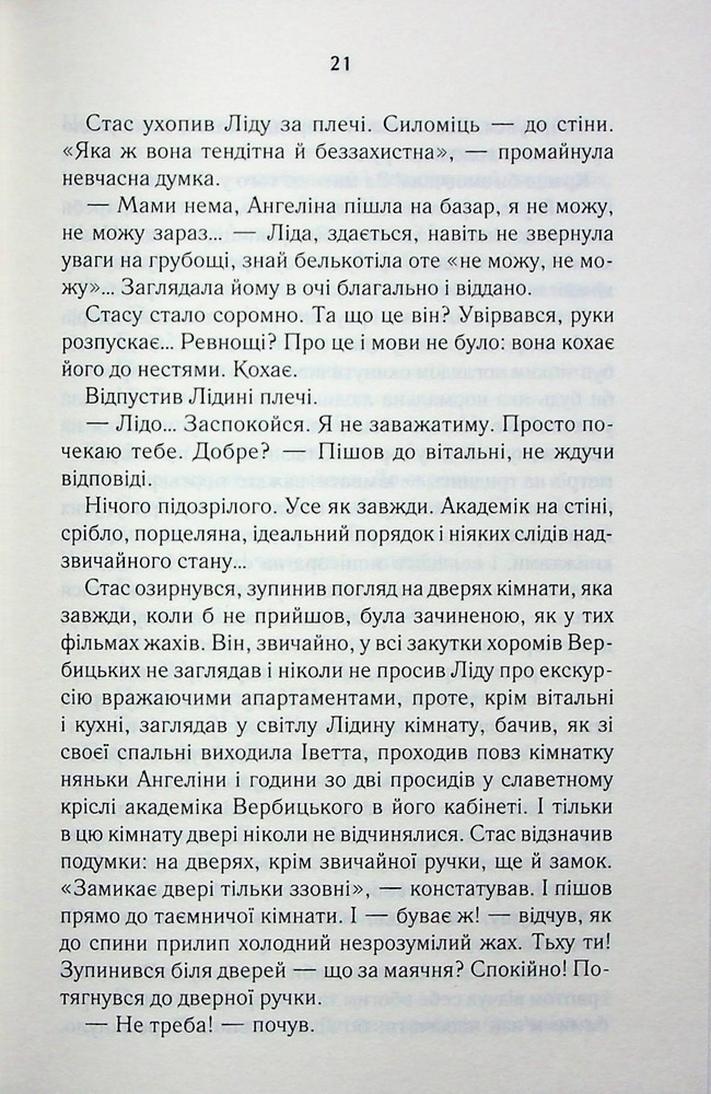 Книга Мати все - Люко Дашвар. Фото 15