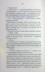 Книга Мати все - Люко Дашвар. Фото 4