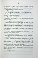 Книга Мати все - Люко Дашвар. Фото 5
