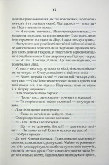 Книга Мати все - Люко Дашвар. Фото 9