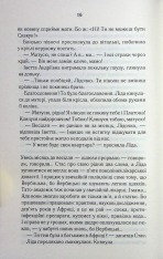 Книга Мати все - Люко Дашвар. Фото 10