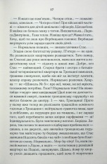 Книга Мати все - Люко Дашвар. Фото 11