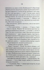 Книга Мати все - Люко Дашвар. Фото 12