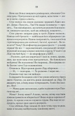 Книга Мати все - Люко Дашвар. Фото 13