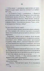 Книга Мати все - Люко Дашвар. Фото 14