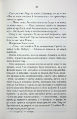 Книга Мати все - Люко Дашвар. Фото 15