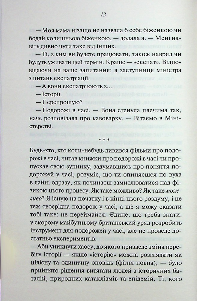 Книга Міністерство часу - Каліан Бредлі. Фото 6