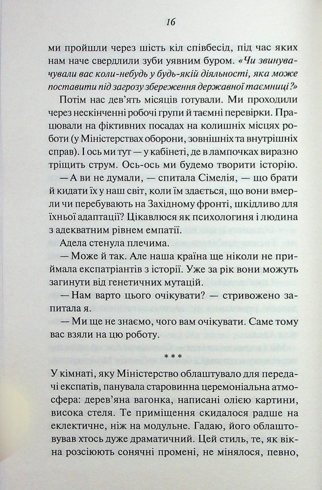 Книга Міністерство часу - Каліан Бредлі. Фото 10