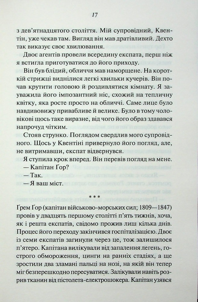 Книга Міністерство часу - Каліан Бредлі. Фото 11