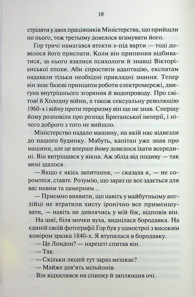 Книга Міністерство часу - Каліан Бредлі. Фото 12